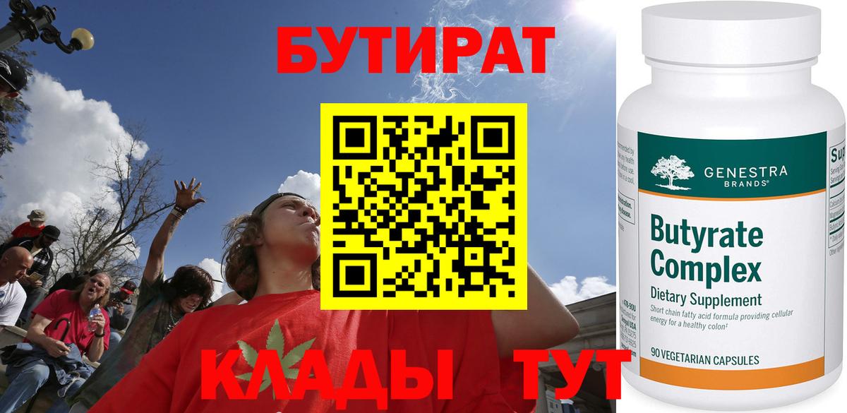 БУТИРАТ 1.4BDO  Вход с VPN  Махачкала 