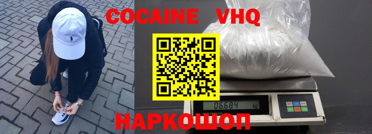 COCAIN VHQ Махачкала