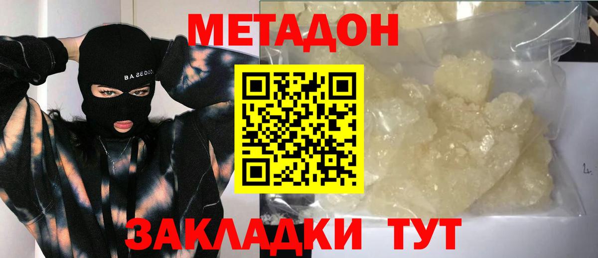 МЕТАДОН кристалл  МЕТАДОН methadone  даркнет наркотические препараты  Вход с VPN  Махачкала 