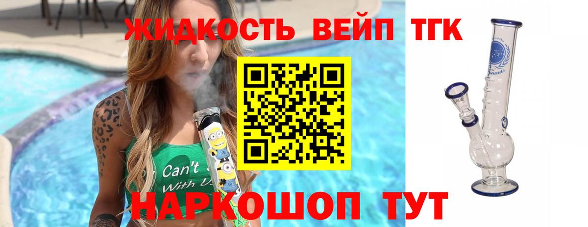 ТГК THC oil Махачкала